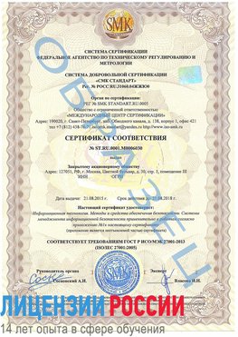 Образец сертификата соответствия Цимлянск Сертификат ISO 27001